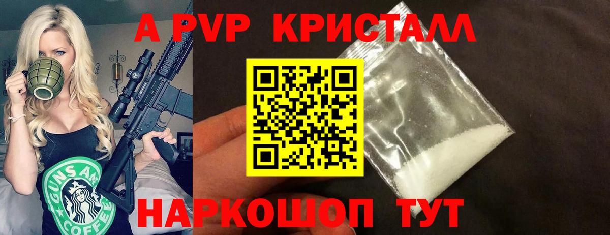 A-PVP Crystall Нерюнгри