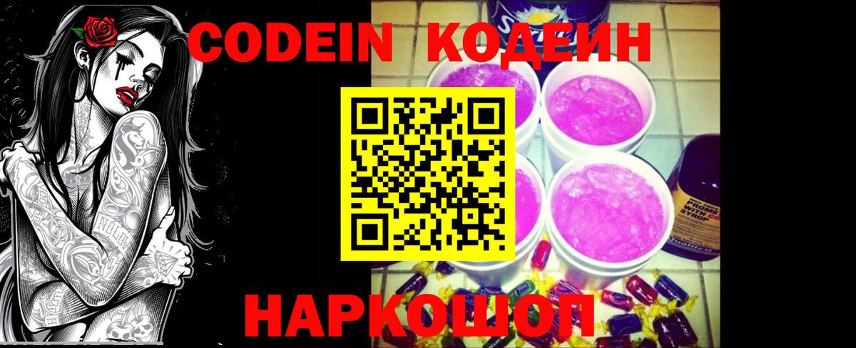 Кодеин напиток Lean (лин)  Кодеин Purple Drank  Нерюнгри  Вход с VPN 