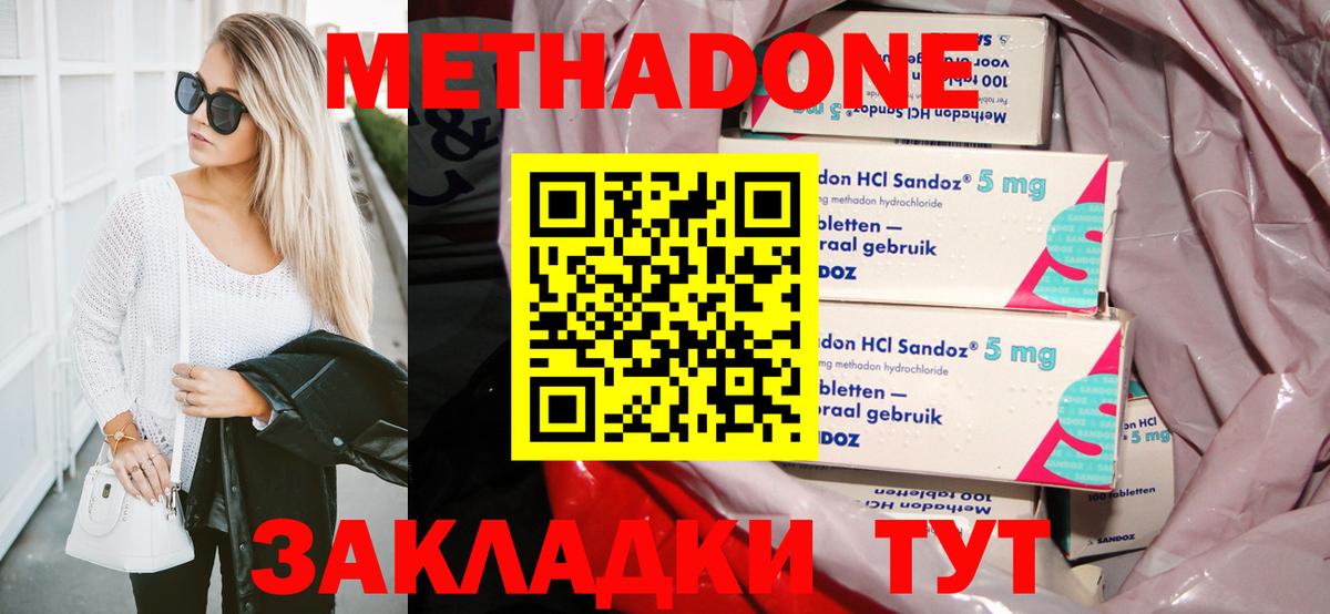 Метадон methadone  Вход с VPN  МЕГА ССЫЛКА  Нерюнгри 
