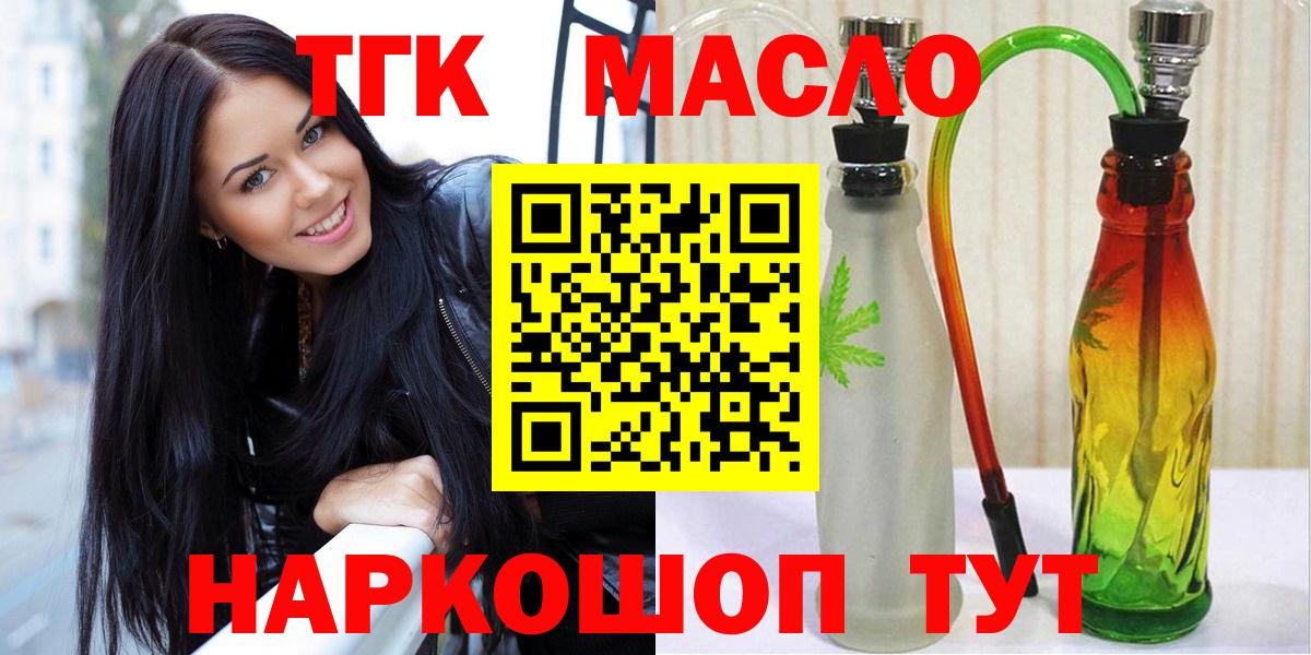 ТГК THC oil  Вход с VPN  купить   Нерюнгри 